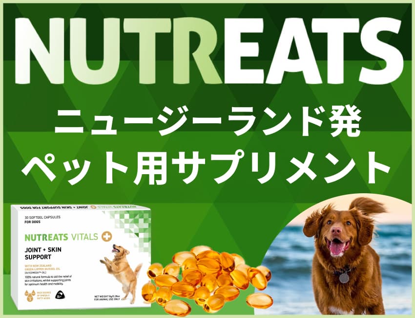 NUTREATS（ニュートリーツ）